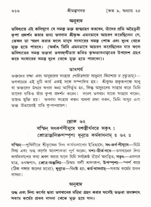 শ্রীমদ্ভাগবত, ৯ম স্কন্ধ-পৃষ্ঠা নং- ৬১৬