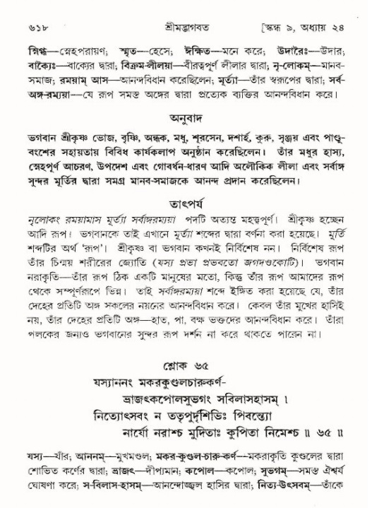 শ্রীমদ্ভাগবত, ৯ম স্কন্ধ-পৃষ্ঠা নং- ৬১৮