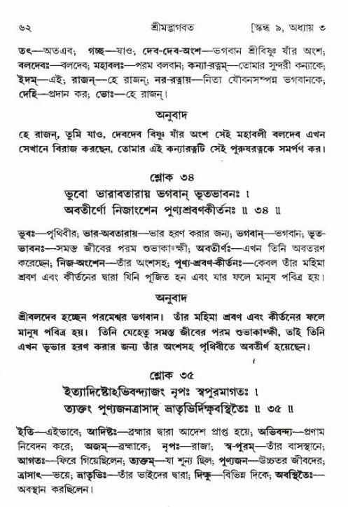  শ্রীমদ্ভাগবত, ৯ম স্কন্ধ-পৃষ্ঠা নং- ৬২ 