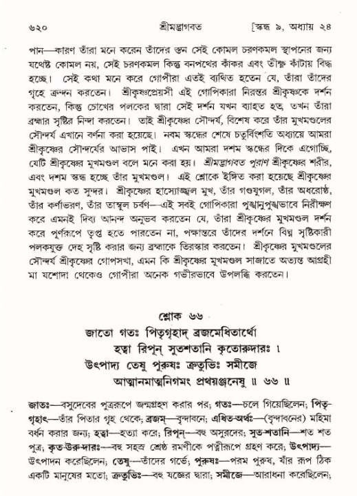 শ্রীমদ্ভাগবত, ৯ম স্কন্ধ-পৃষ্ঠা নং- ৬২০