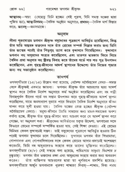 শ্রীমদ্ভাগবত, ৯ম স্কন্ধ-পৃষ্ঠা নং- ৬২১