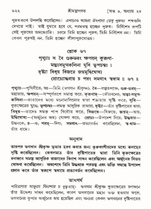 শ্রীমদ্ভাগবত, ৯ম স্কন্ধ-পৃষ্ঠা নং- ৬২২