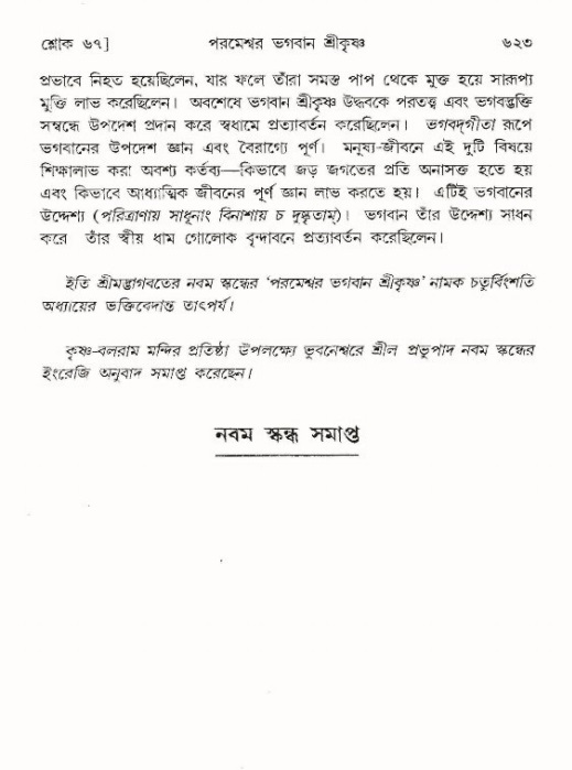 শ্রীমদ্ভাগবত, ৯ম স্কন্ধ-পৃষ্ঠা নং- ৬২৩