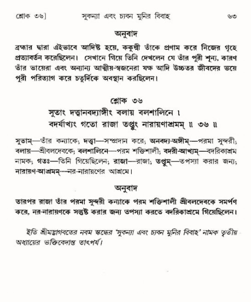  শ্রীমদ্ভাগবত, ৯ম স্কন্ধ-পৃষ্ঠা নং- ৬৩ 