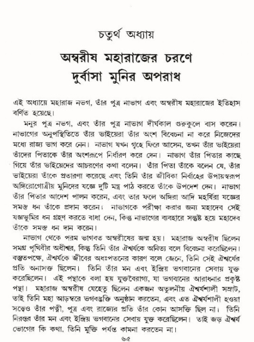  শ্রীমদ্ভাগবত, ৯ম স্কন্ধ-পৃষ্ঠা নং- ৬৫ 