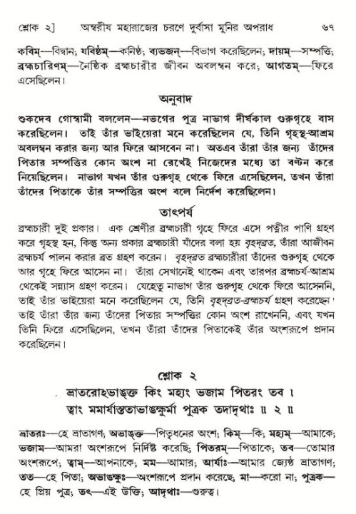  শ্রীমদ্ভাগবত, ৯ম স্কন্ধ-পৃষ্ঠা নং- ৬৭ 