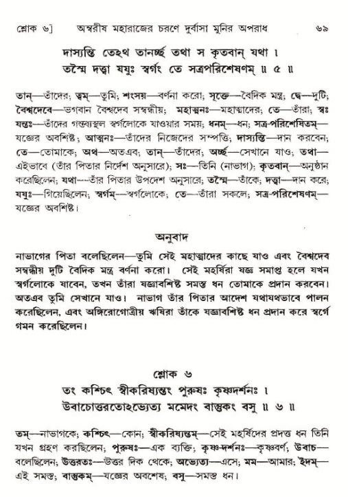  শ্রীমদ্ভাগবত, ৯ম স্কন্ধ-পৃষ্ঠা নং- ৬৯ 