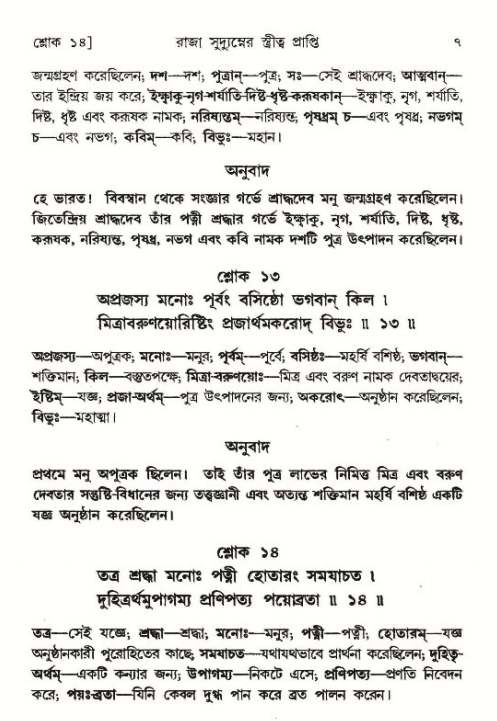  শ্রীমদ্ভাগবত, ৯ম স্কন্ধ-পৃষ্ঠা নং- ৭ 
