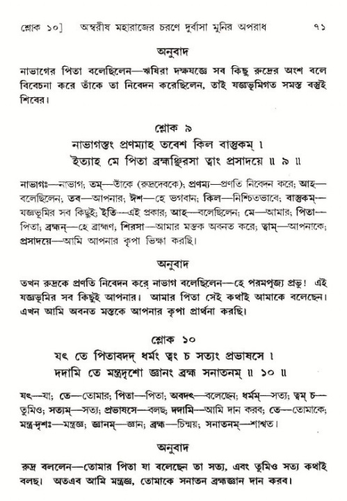 শ্রীমদ্ভাগবত, ৯ম স্কন্ধ-পৃষ্ঠা নং- ৭১ 