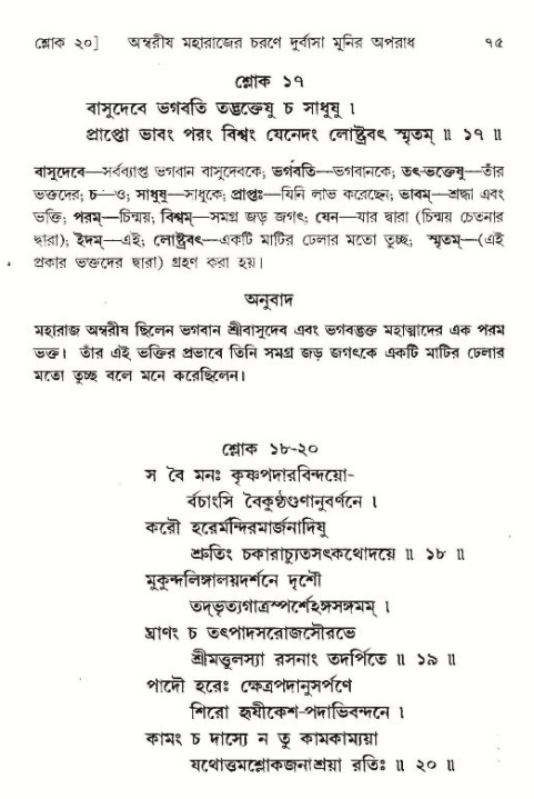  শ্রীমদ্ভাগবত, ৯ম স্কন্ধ-পৃষ্ঠা নং- ৭৫ 