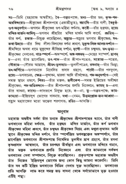  শ্রীমদ্ভাগবত, ৯ম স্কন্ধ-পৃষ্ঠা নং- ৭৬ 