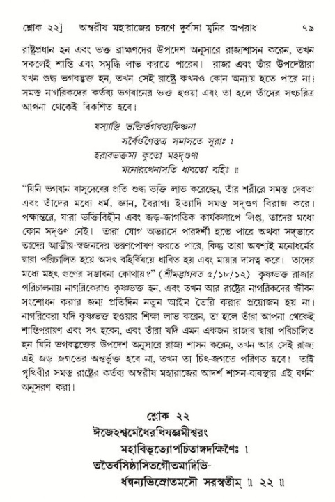  শ্রীমদ্ভাগবত, ৯ম স্কন্ধ-পৃষ্ঠা নং- ৭৯ 