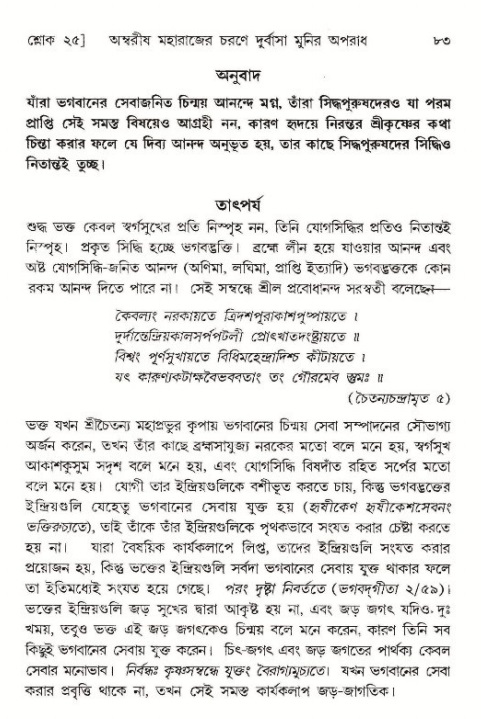  শ্রীমদ্ভাগবত, ৯ম স্কন্ধ-পৃষ্ঠা নং- ৮৩ 
