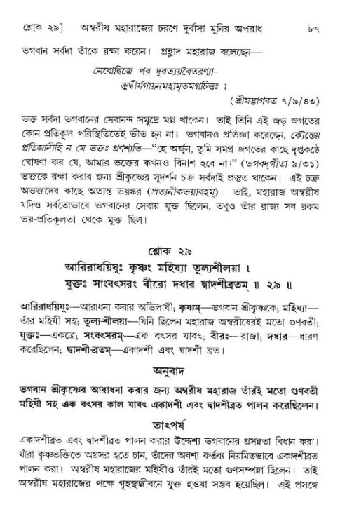  শ্রীমদ্ভাগবত, ৯ম স্কন্ধ-পৃষ্ঠা নং- ৮৭ 
