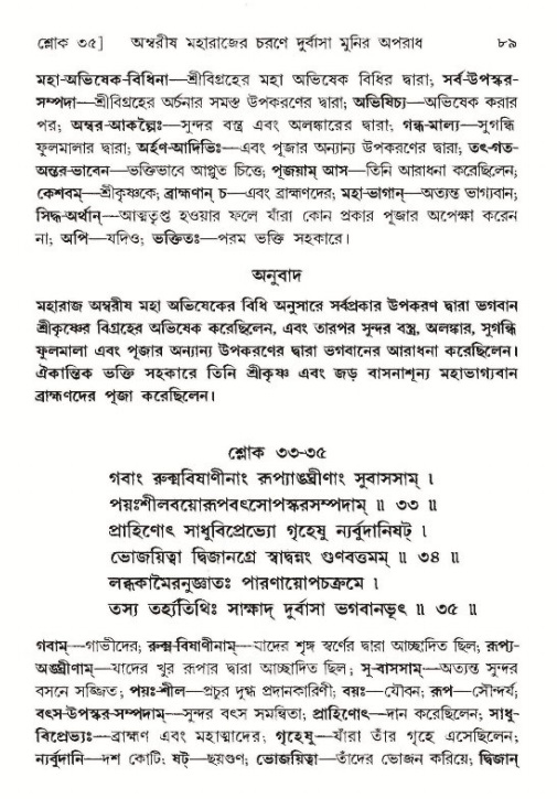  শ্রীমদ্ভাগবত, ৯ম স্কন্ধ-পৃষ্ঠা নং- ৮৯ 