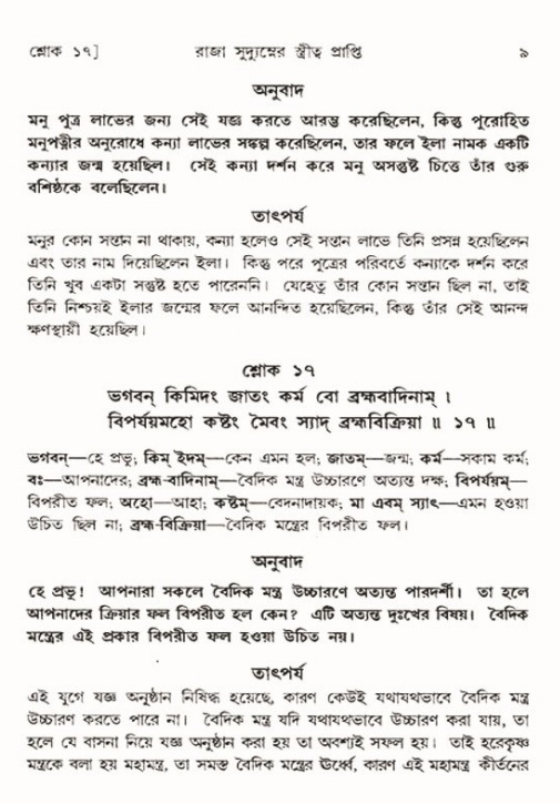  শ্রীমদ্ভাগবত, ৯ম স্কন্ধ-পৃষ্ঠা নং- ৯ 