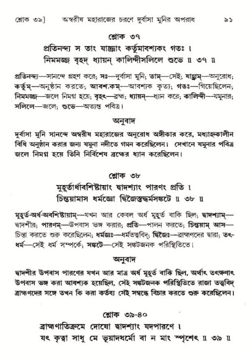  শ্রীমদ্ভাগবত, ৯ম স্কন্ধ-পৃষ্ঠা নং- ৯১ 
