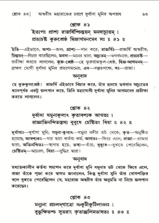 শ্রীমদ্ভাগবত, ৯ম স্কন্ধ-পৃষ্ঠা নং- ৯৩ 