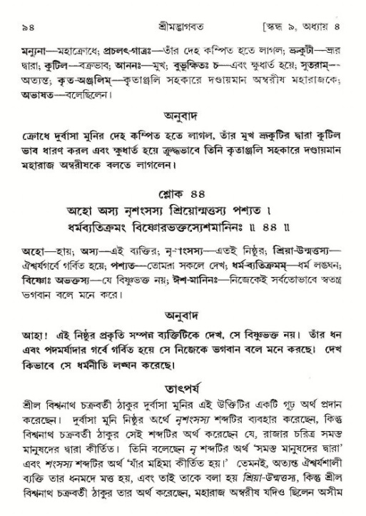 শ্রীমদ্ভাগবত, ৯ম স্কন্ধ-পৃষ্ঠা নং- ৯৪ 