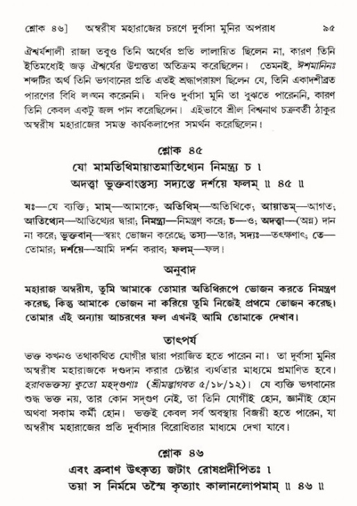  শ্রীমদ্ভাগবত, ৯ম স্কন্ধ-পৃষ্ঠা নং- ৯৫ 