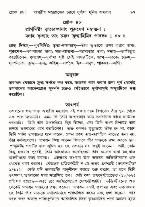  শ্রীমদ্ভাগবত, ৯ম স্কন্ধ-পৃষ্ঠা নং- ৯৭ 