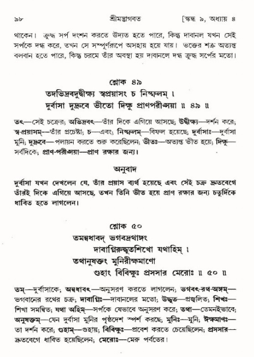  শ্রীমদ্ভাগবত, ৯ম স্কন্ধ-পৃষ্ঠা নং- ৯৮ 