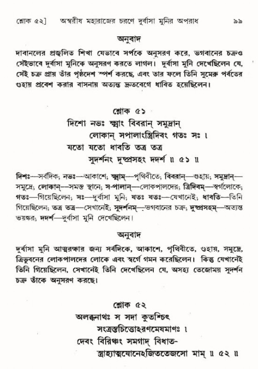  শ্রীমদ্ভাগবত, ৯ম স্কন্ধ-পৃষ্ঠা নং- ৯৯ 