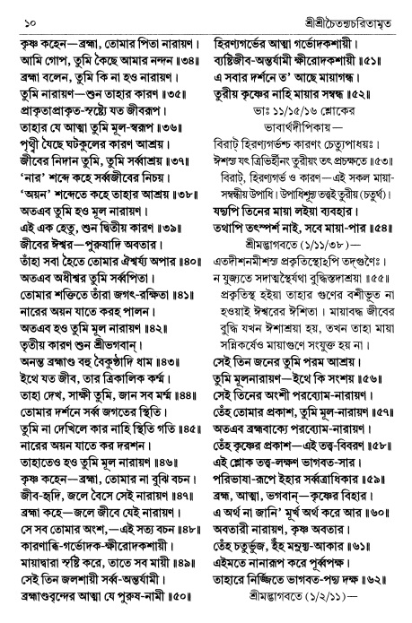  শ্রীচৈতন্য চরিতামৃত পৃষ্ঠা নং- ১০ 
