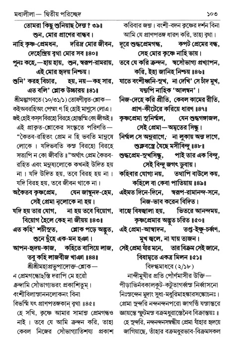 শ্রীচৈতন্য চরিতামৃত পৃষ্ঠা নং- ১০৩ 