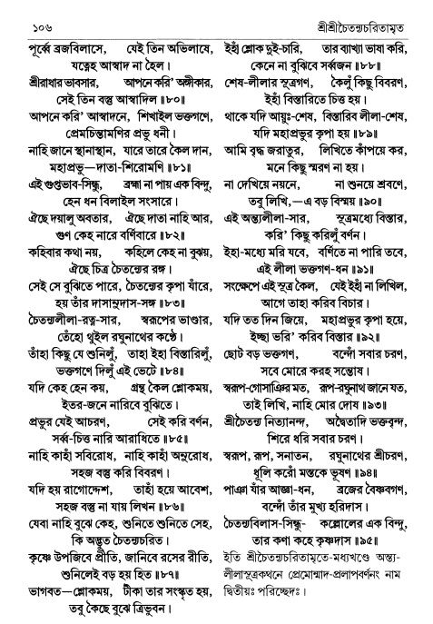 শ্রীচৈতন্য চরিতামৃত পৃষ্ঠা নং- ১০৬ 