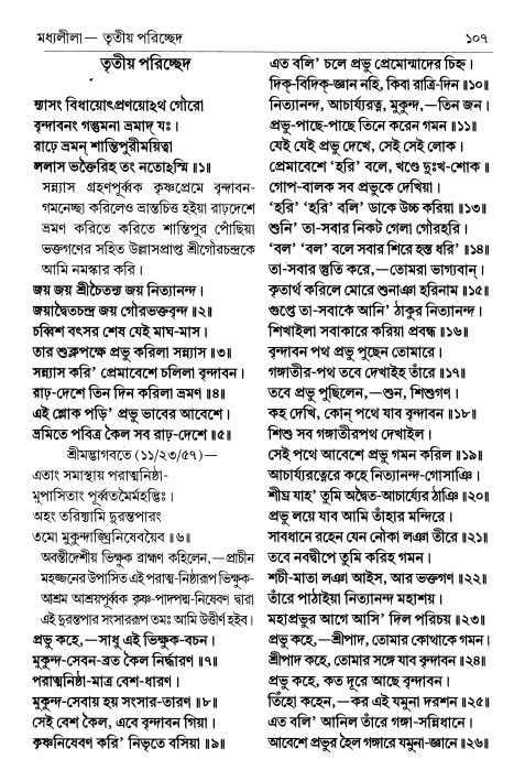 শ্রীচৈতন্য চরিতামৃত পৃষ্ঠা নং- ১০৭ 