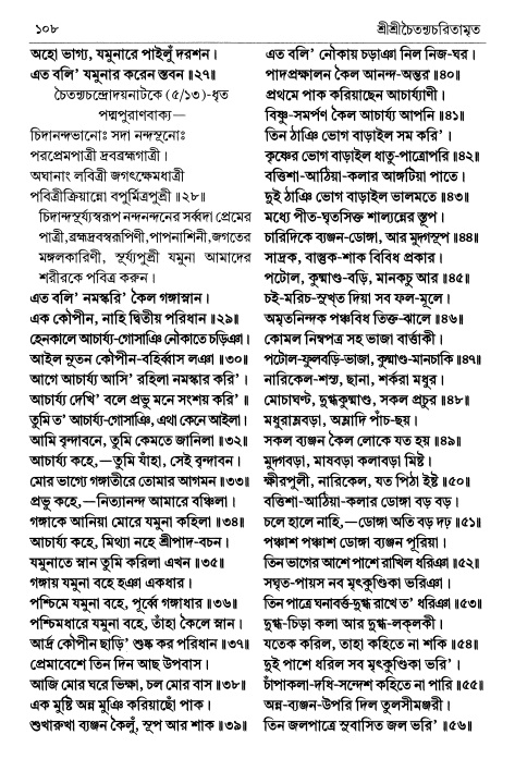 শ্রীচৈতন্য চরিতামৃত পৃষ্ঠা নং- ১০৮ 