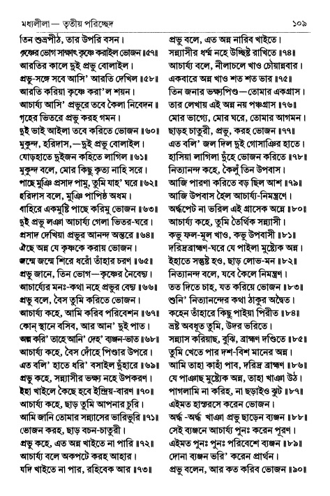 শ্রীচৈতন্য চরিতামৃত পৃষ্ঠা নং- ১০৯ 