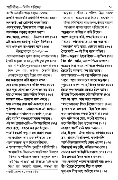  শ্রীচৈতন্য চরিতামৃত পৃষ্ঠা নং- ১১ 