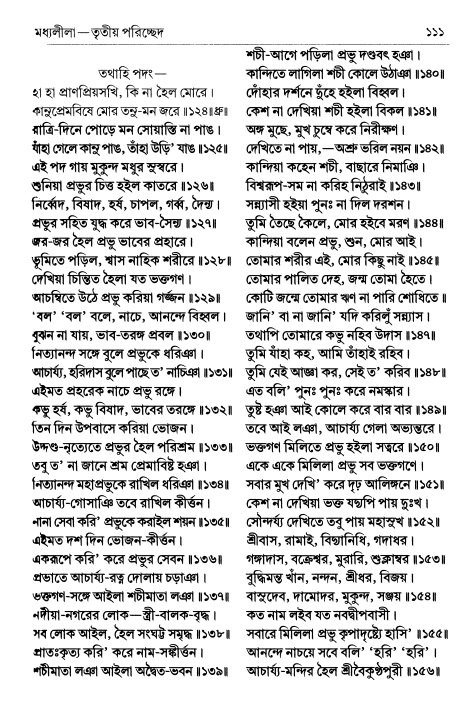  শ্রীচৈতন্য চরিতামৃত পৃষ্ঠা নং- ১১১ 