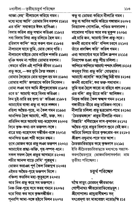  শ্রীচৈতন্য চরিতামৃত পৃষ্ঠা নং- ১১৩ 