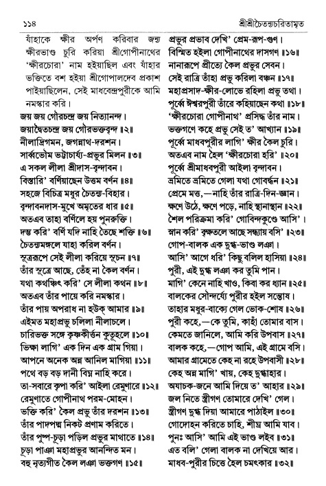  শ্রীচৈতন্য চরিতামৃত পৃষ্ঠা নং- ১১৪ 