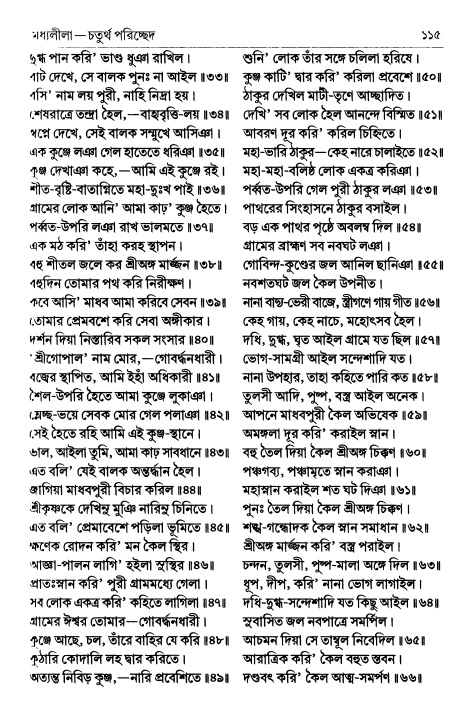  শ্রীচৈতন্য চরিতামৃত পৃষ্ঠা নং- ১১৫ 