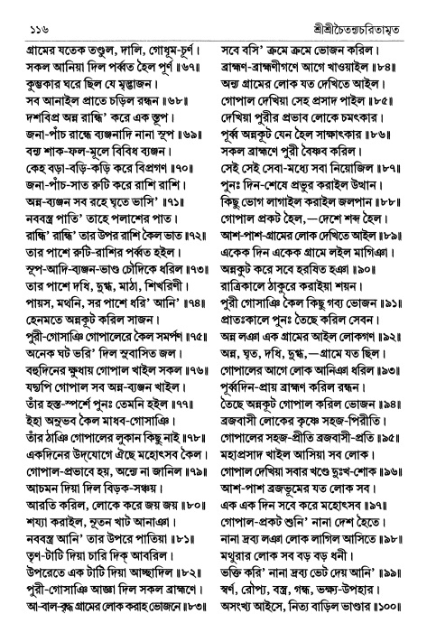  শ্রীচৈতন্য চরিতামৃত পৃষ্ঠা নং- ১১৬ 