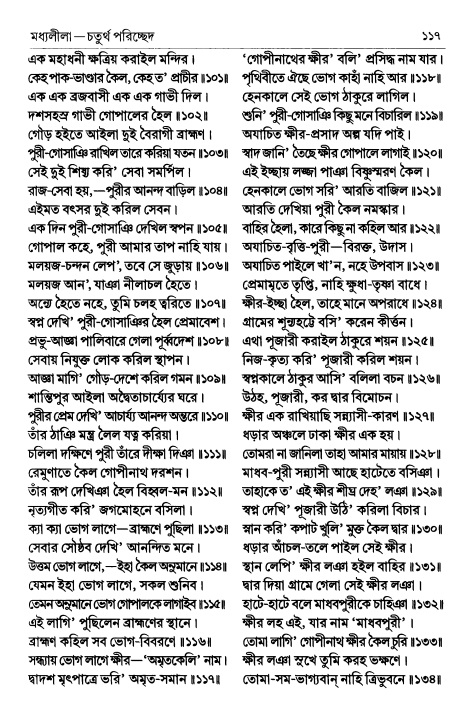  শ্রীচৈতন্য চরিতামৃত পৃষ্ঠা নং- ১১৭ 