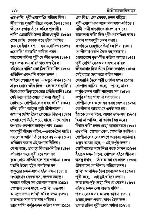  শ্রীচৈতন্য চরিতামৃত পৃষ্ঠা নং- ১১৮ 