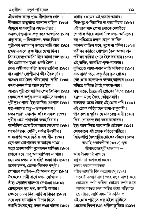  শ্রীচৈতন্য চরিতামৃত পৃষ্ঠা নং- ১১৯ 