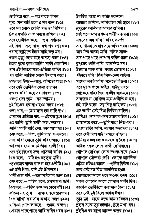 শ্রীচৈতন্য চরিতামৃত পৃষ্ঠা নং- ১২৩ 