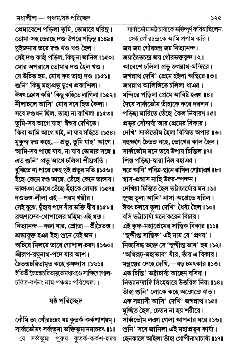 শ্রীচৈতন্য চরিতামৃত পৃষ্ঠা নং- ১২৫ 
