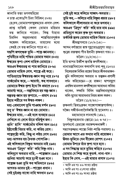 শ্রীচৈতন্য চরিতামৃত পৃষ্ঠা নং- ১২৮ 