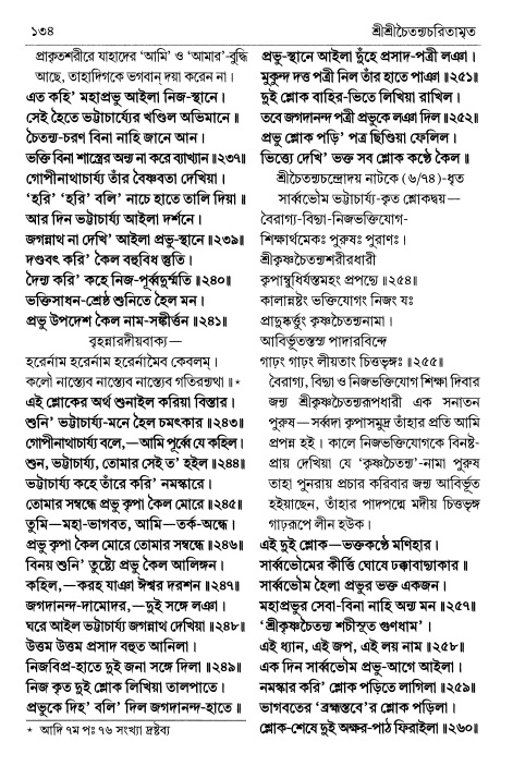  শ্রীচৈতন্য চরিতামৃত পৃষ্ঠা নং- ১৩৪ 