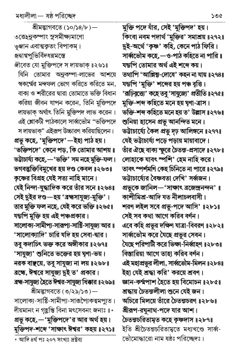  শ্রীচৈতন্য চরিতামৃত পৃষ্ঠা নং- ১৩৫ 