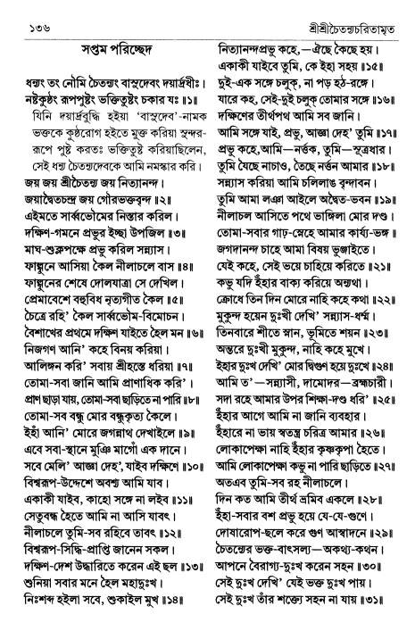  শ্রীচৈতন্য চরিতামৃত পৃষ্ঠা নং- ১৩৬ 