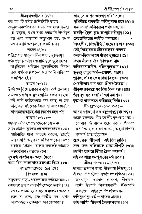  শ্রীচৈতন্য চরিতামৃত পৃষ্ঠা নং- ১৪ 