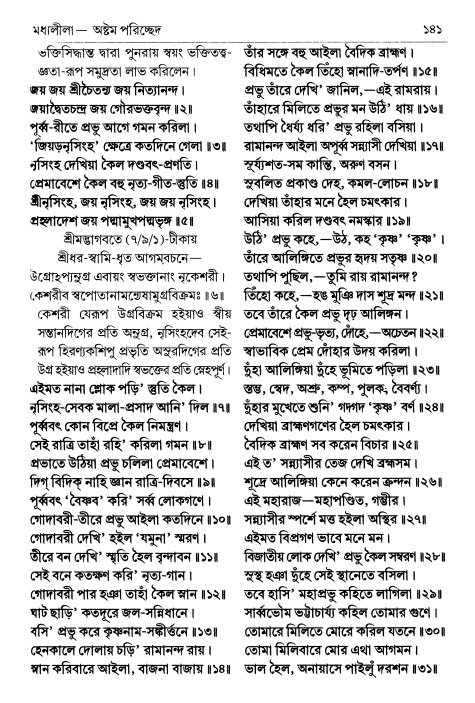  শ্রীচৈতন্য চরিতামৃত পৃষ্ঠা নং- ১৪১ 